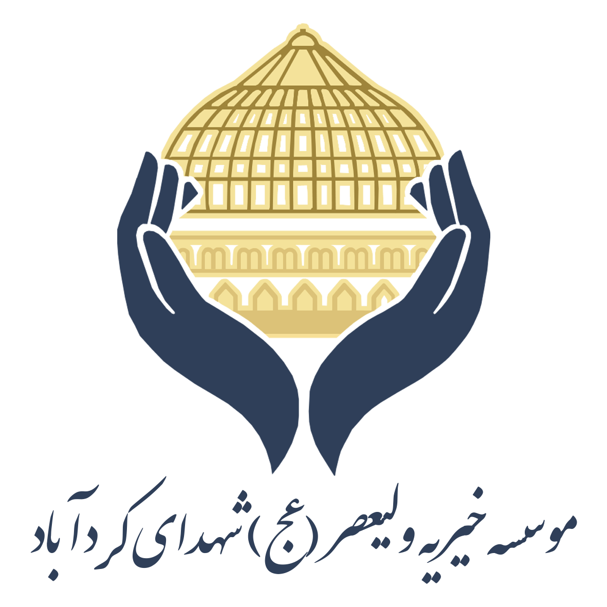 خیریه کردآباد